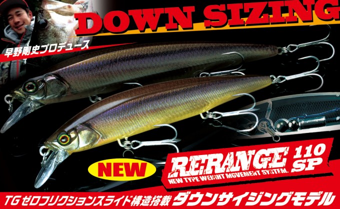 jackall-rerange-110sp