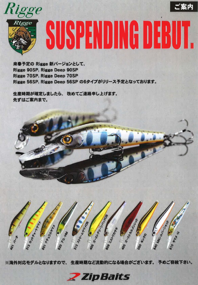 zipbaits-rigge-sp-suspender