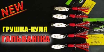 Купить блесну Профмонтаж "Грушка-Пуля"