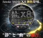 Шнур Squidmania X8-PE Smoke Shield