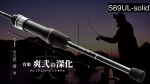 Gamakatsu Luxxe Yoihime Sou 2 S69UL-Solid