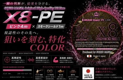 Купити шнур Squidmania X8-PE Pink and Smoke Shield
