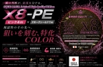 Шнур Squidmania X8-PE Pink and Smoke Shield #0.4 240m (5,6kg)