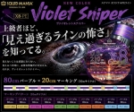 Шнур Squidmania X8-PE Violet Sniper